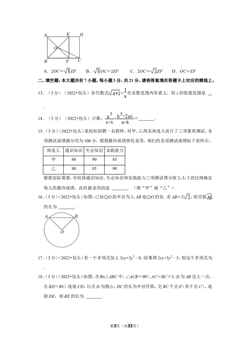 2022年内蒙古包头市中考数学试卷（解析版）_北师大初中数学_9下-北师大版初中数学_05习题试卷_6中考真题_2022各地中考真题