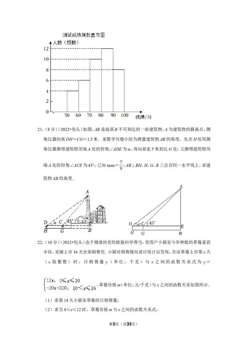 2022年内蒙古包头市中考数学试卷（解析版）_北师大初中数学_9下-北师大版初中数学_05习题试卷_6中考真题_2022各地中考真题