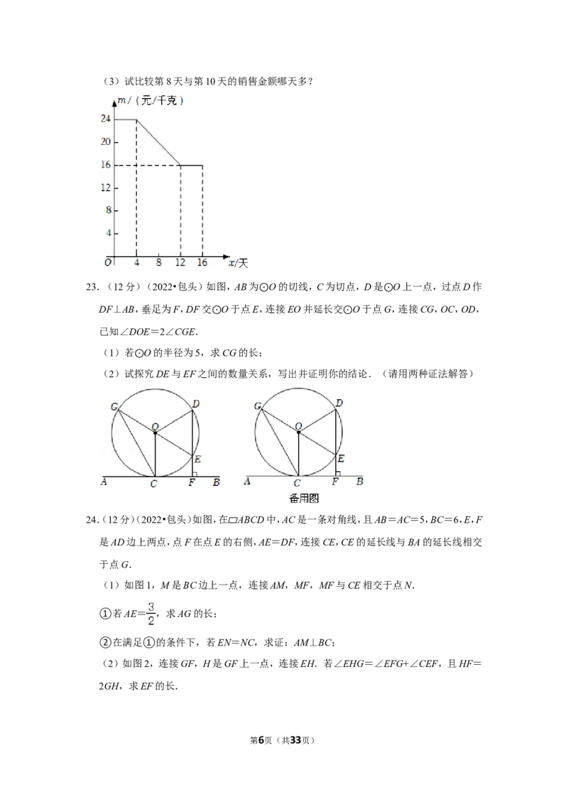 2022年内蒙古包头市中考数学试卷（解析版）_北师大初中数学_9下-北师大版初中数学_05习题试卷_6中考真题_2022各地中考真题