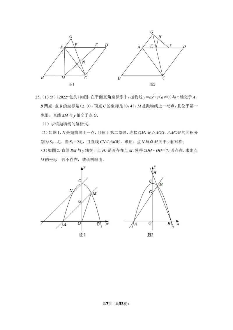 2022年内蒙古包头市中考数学试卷（解析版）_北师大初中数学_9下-北师大版初中数学_05习题试卷_6中考真题_2022各地中考真题