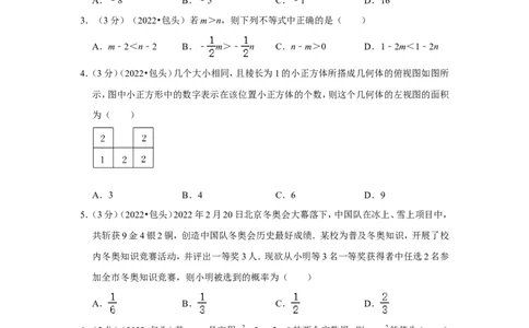 2022年内蒙古包头市中考数学试卷（解析版）_北师大初中数学_9下-北师大版初中数学_05习题试卷_6中考真题_2022各地中考真题