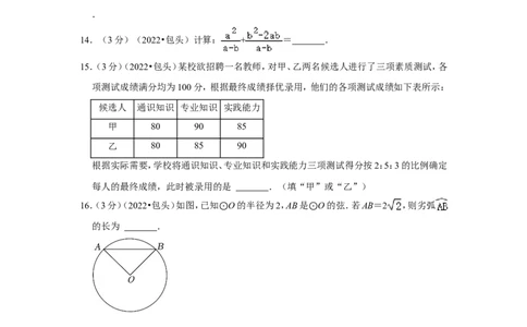 2022年内蒙古包头市中考数学试卷（解析版）_北师大初中数学_9下-北师大版初中数学_05习题试卷_6中考真题_2022各地中考真题