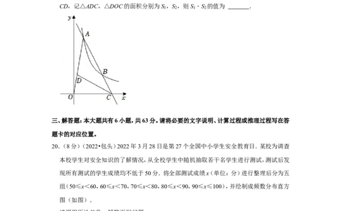 2022年内蒙古包头市中考数学试卷（解析版）_北师大初中数学_9下-北师大版初中数学_05习题试卷_6中考真题_2022各地中考真题