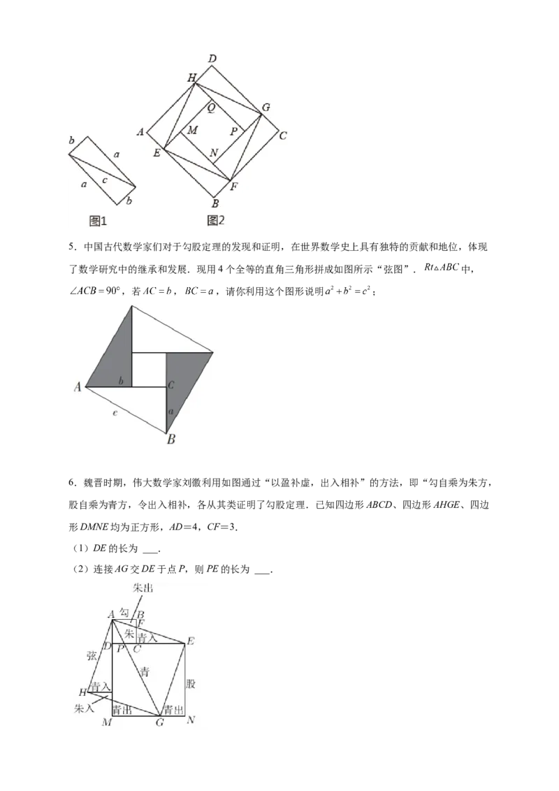 专题01勾股定理的证明（原卷版）_北师大初中数学_8上-北师大版初中数学_旧版_06专项讲练_微专题2022-2023学年八年级数学上册常考点微专题提分精练（北师大版）