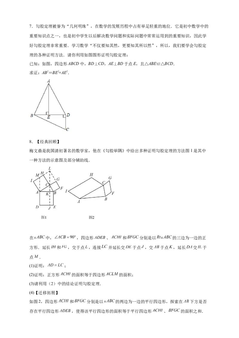 专题01勾股定理的证明（原卷版）_北师大初中数学_8上-北师大版初中数学_旧版_06专项讲练_微专题2022-2023学年八年级数学上册常考点微专题提分精练（北师大版）