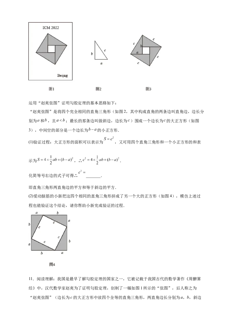 专题01勾股定理的证明（原卷版）_北师大初中数学_8上-北师大版初中数学_旧版_06专项讲练_微专题2022-2023学年八年级数学上册常考点微专题提分精练（北师大版）
