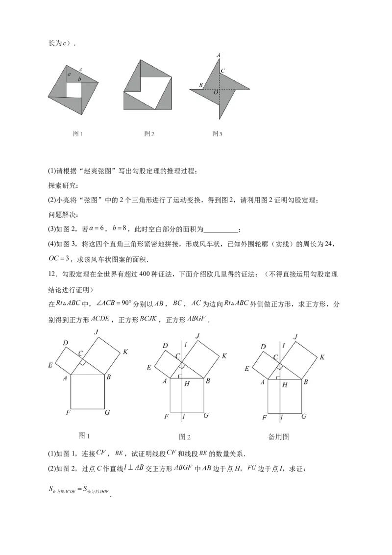 专题01勾股定理的证明（原卷版）_北师大初中数学_8上-北师大版初中数学_旧版_06专项讲练_微专题2022-2023学年八年级数学上册常考点微专题提分精练（北师大版）