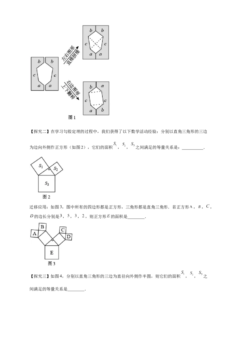 专题01勾股定理的证明（原卷版）_北师大初中数学_8上-北师大版初中数学_旧版_06专项讲练_微专题2022-2023学年八年级数学上册常考点微专题提分精练（北师大版）