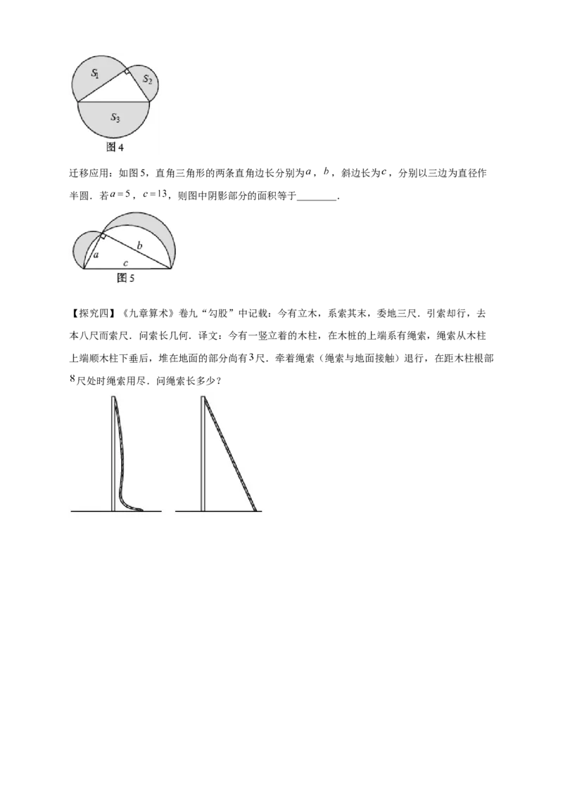 专题01勾股定理的证明（原卷版）_北师大初中数学_8上-北师大版初中数学_旧版_06专项讲练_微专题2022-2023学年八年级数学上册常考点微专题提分精练（北师大版）