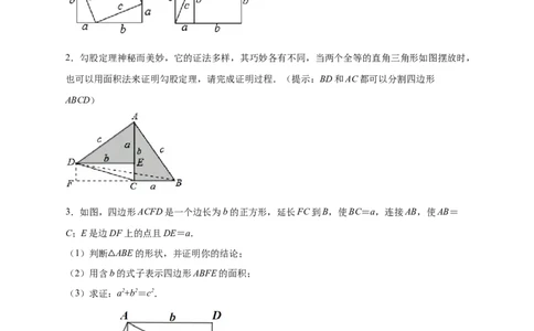 专题01勾股定理的证明（原卷版）_北师大初中数学_8上-北师大版初中数学_旧版_06专项讲练_微专题2022-2023学年八年级数学上册常考点微专题提分精练（北师大版）