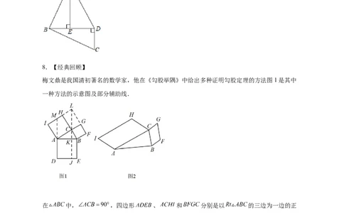 专题01勾股定理的证明（原卷版）_北师大初中数学_8上-北师大版初中数学_旧版_06专项讲练_微专题2022-2023学年八年级数学上册常考点微专题提分精练（北师大版）