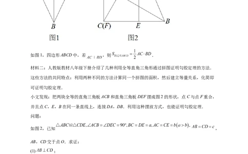 专题01勾股定理的证明（原卷版）_北师大初中数学_8上-北师大版初中数学_旧版_06专项讲练_微专题2022-2023学年八年级数学上册常考点微专题提分精练（北师大版）