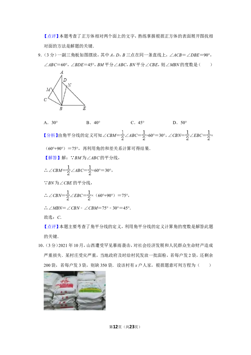 2021-2022学年山西省晋中市七年级（上）期末数学试卷_北师大初中数学_7上-北师大版初中数学_7上-初中数学北师大（旧版）赠送_05习题试卷_6历年真题