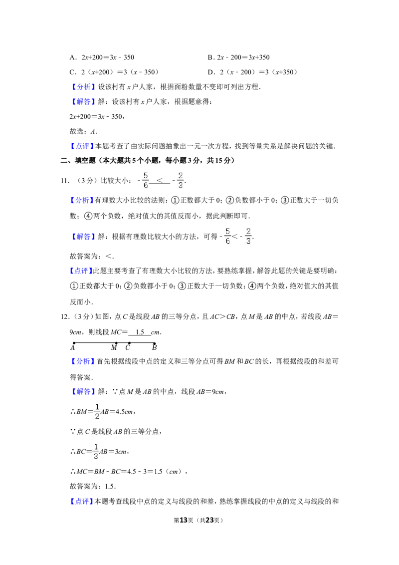 2021-2022学年山西省晋中市七年级（上）期末数学试卷_北师大初中数学_7上-北师大版初中数学_7上-初中数学北师大（旧版）赠送_05习题试卷_6历年真题