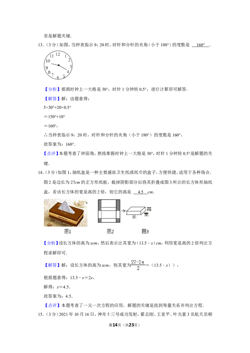 2021-2022学年山西省晋中市七年级（上）期末数学试卷_北师大初中数学_7上-北师大版初中数学_7上-初中数学北师大（旧版）赠送_05习题试卷_6历年真题