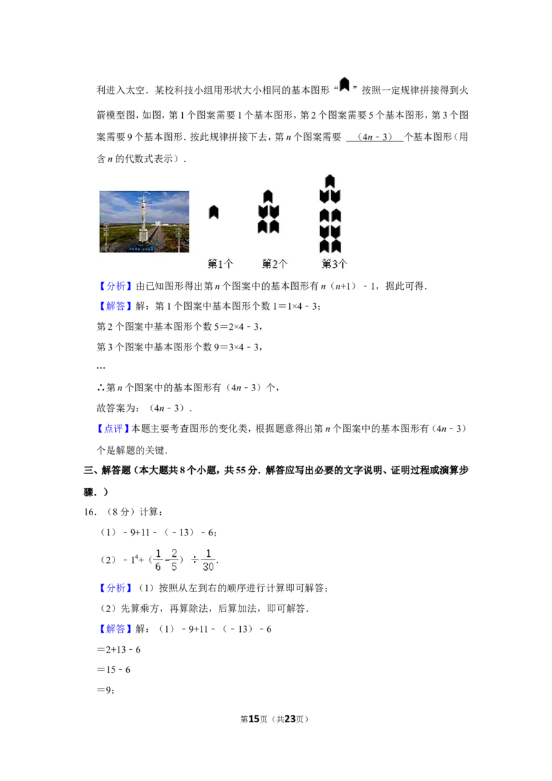 2021-2022学年山西省晋中市七年级（上）期末数学试卷_北师大初中数学_7上-北师大版初中数学_7上-初中数学北师大（旧版）赠送_05习题试卷_6历年真题