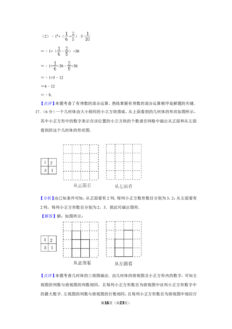 2021-2022学年山西省晋中市七年级（上）期末数学试卷_北师大初中数学_7上-北师大版初中数学_7上-初中数学北师大（旧版）赠送_05习题试卷_6历年真题
