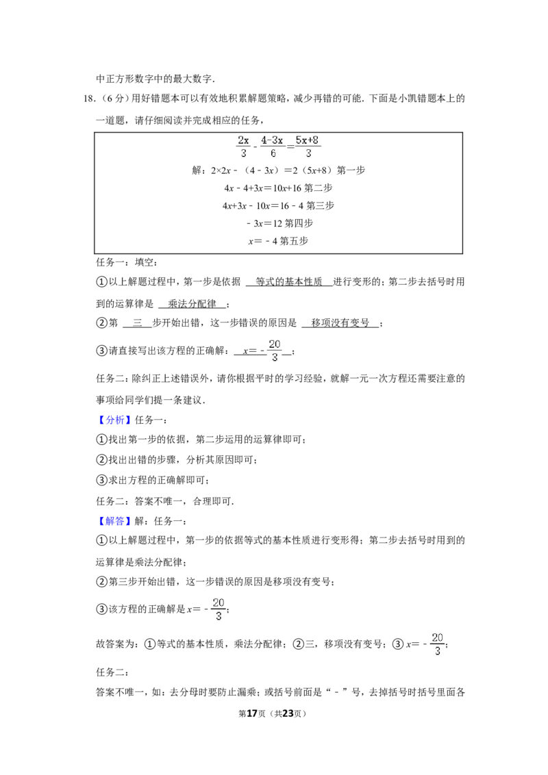 2021-2022学年山西省晋中市七年级（上）期末数学试卷_北师大初中数学_7上-北师大版初中数学_7上-初中数学北师大（旧版）赠送_05习题试卷_6历年真题