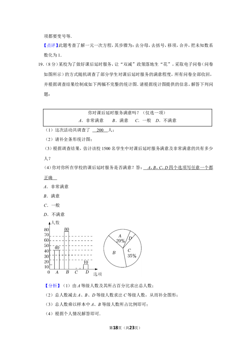2021-2022学年山西省晋中市七年级（上）期末数学试卷_北师大初中数学_7上-北师大版初中数学_7上-初中数学北师大（旧版）赠送_05习题试卷_6历年真题