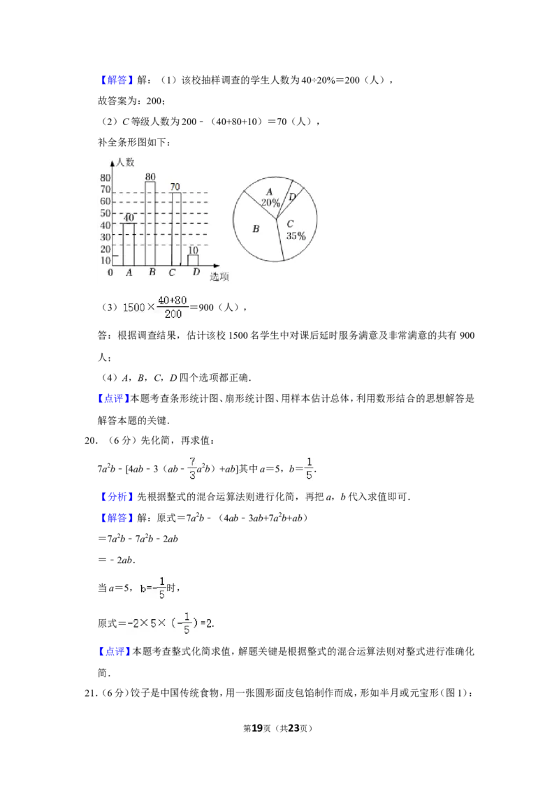 2021-2022学年山西省晋中市七年级（上）期末数学试卷_北师大初中数学_7上-北师大版初中数学_7上-初中数学北师大（旧版）赠送_05习题试卷_6历年真题