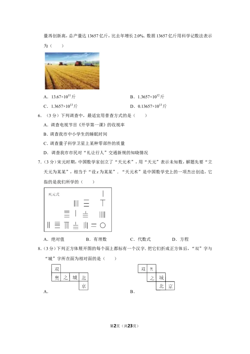 2021-2022学年山西省晋中市七年级（上）期末数学试卷_北师大初中数学_7上-北师大版初中数学_7上-初中数学北师大（旧版）赠送_05习题试卷_6历年真题
