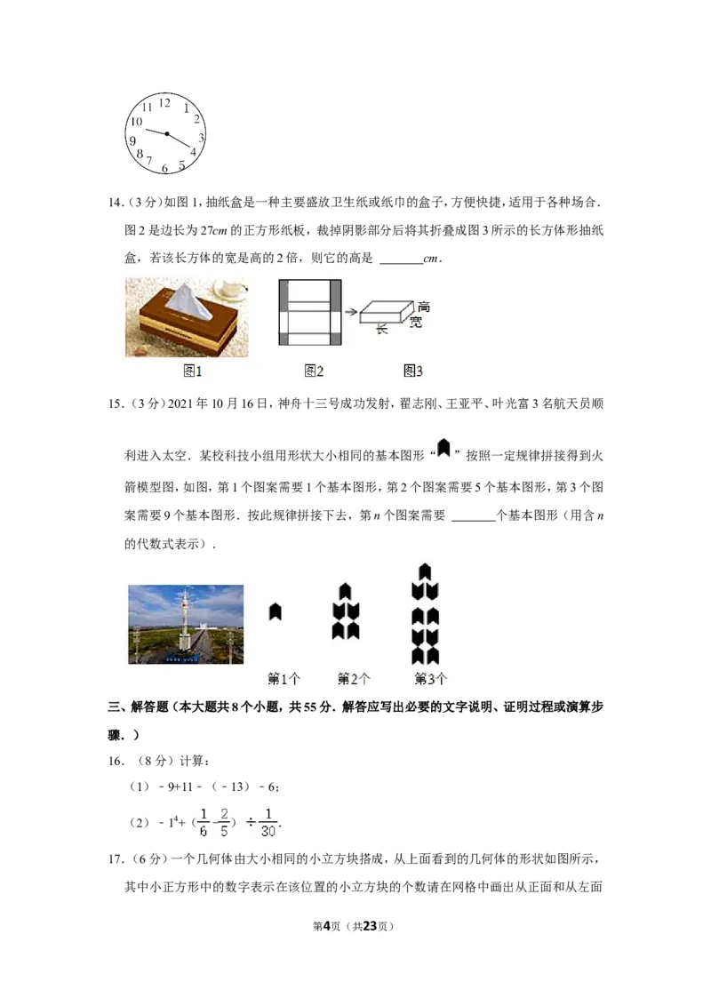 2021-2022学年山西省晋中市七年级（上）期末数学试卷_北师大初中数学_7上-北师大版初中数学_7上-初中数学北师大（旧版）赠送_05习题试卷_6历年真题