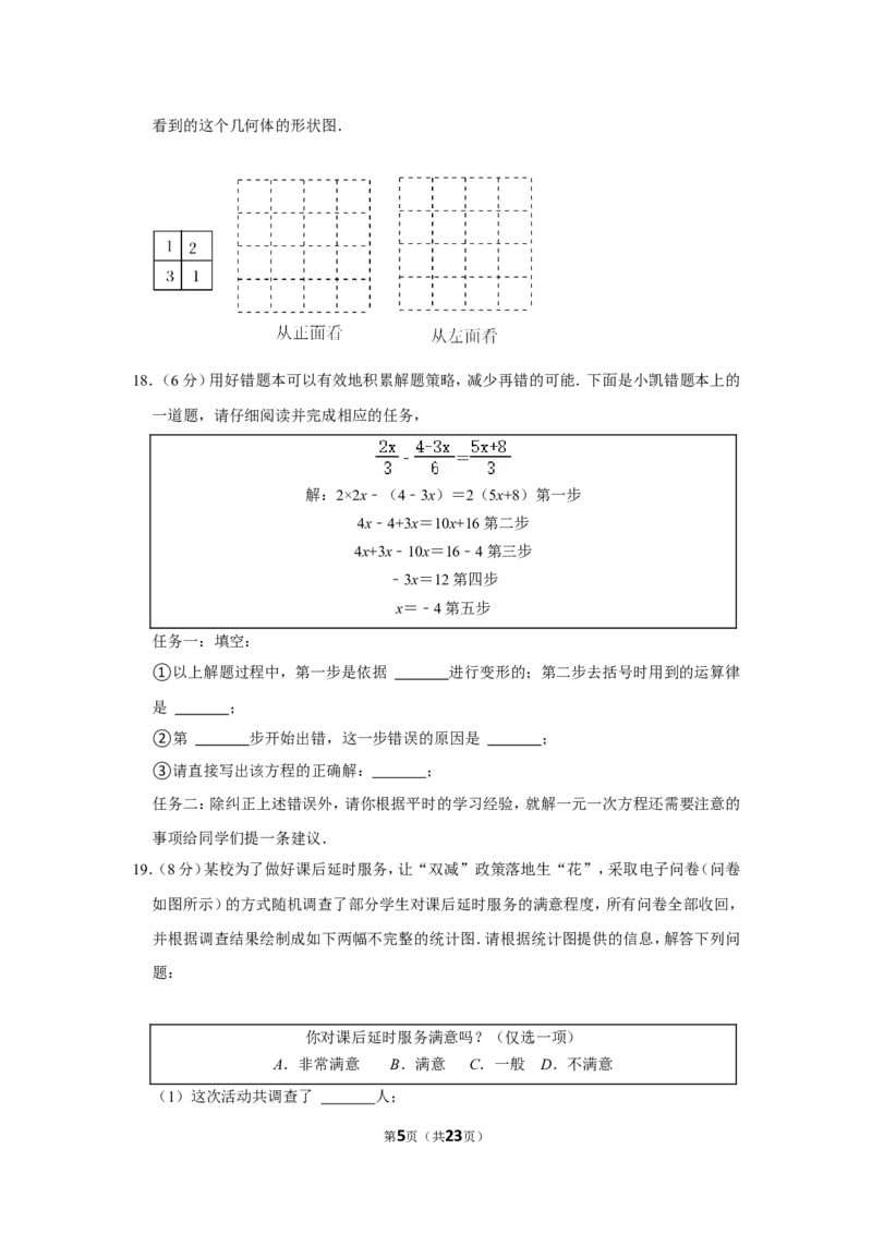 2021-2022学年山西省晋中市七年级（上）期末数学试卷_北师大初中数学_7上-北师大版初中数学_7上-初中数学北师大（旧版）赠送_05习题试卷_6历年真题