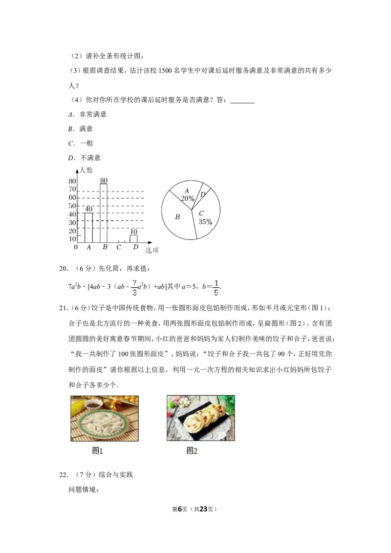 2021-2022学年山西省晋中市七年级（上）期末数学试卷_北师大初中数学_7上-北师大版初中数学_7上-初中数学北师大（旧版）赠送_05习题试卷_6历年真题