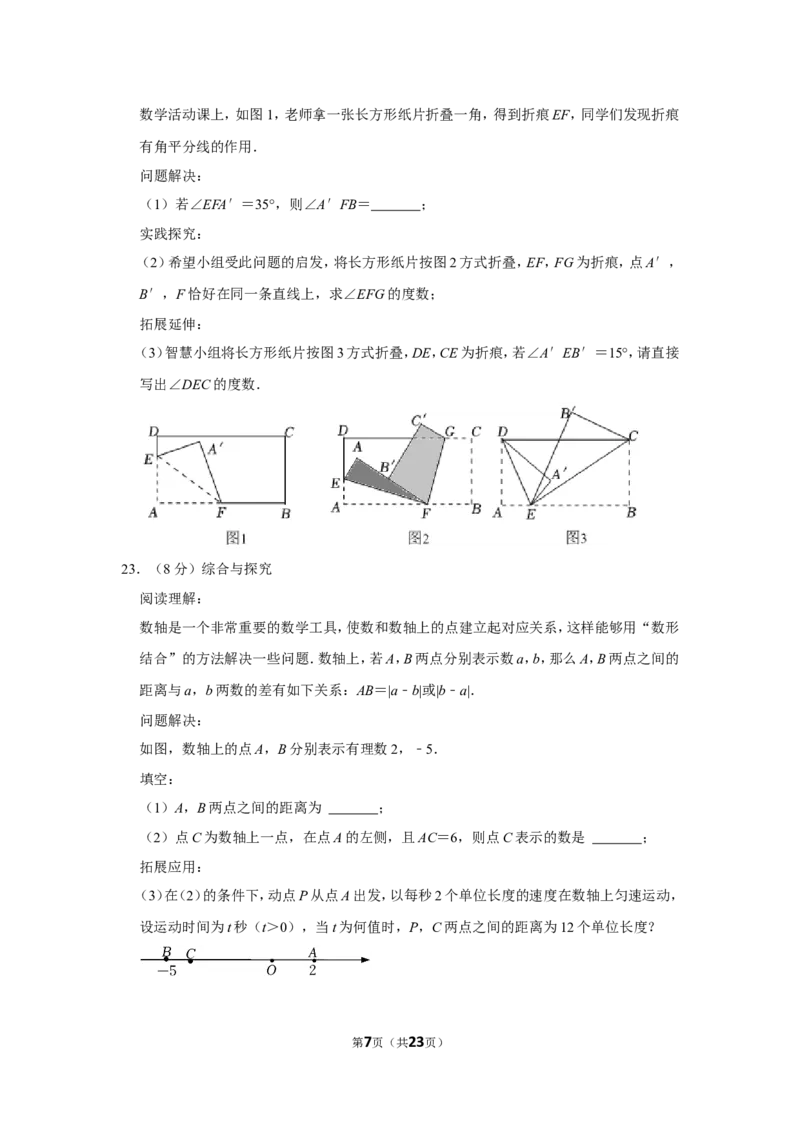 2021-2022学年山西省晋中市七年级（上）期末数学试卷_北师大初中数学_7上-北师大版初中数学_7上-初中数学北师大（旧版）赠送_05习题试卷_6历年真题