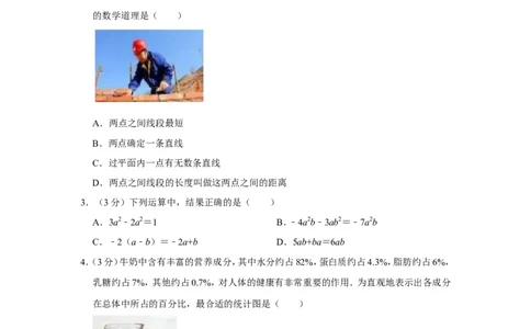 2021-2022学年山西省晋中市七年级（上）期末数学试卷_北师大初中数学_7上-北师大版初中数学_7上-初中数学北师大（旧版）赠送_05习题试卷_6历年真题