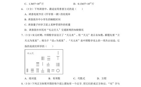 2021-2022学年山西省晋中市七年级（上）期末数学试卷_北师大初中数学_7上-北师大版初中数学_7上-初中数学北师大（旧版）赠送_05习题试卷_6历年真题