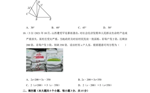 2021-2022学年山西省晋中市七年级（上）期末数学试卷_北师大初中数学_7上-北师大版初中数学_7上-初中数学北师大（旧版）赠送_05习题试卷_6历年真题