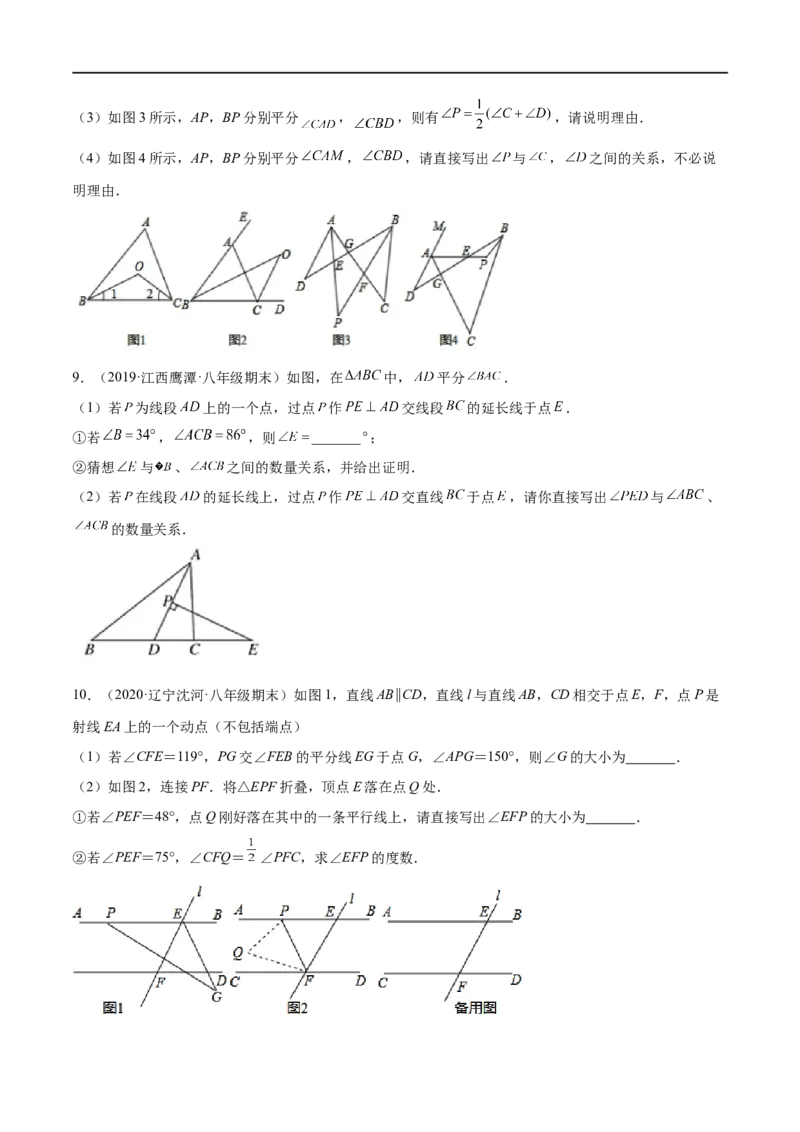 专练10几何压轴大题（10题）-八年级数学上学期期末考点必杀200题（北师大版）（原卷版）_北师大初中数学_8上-北师大版初中数学_旧版_05习题试卷_5专项练习