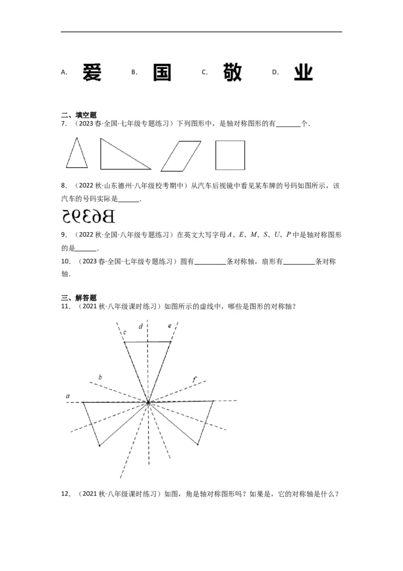 5.1轴对称现象（分层练习）（原卷版）_北师大初中数学_7下-北师大版初中数学_7下-初中数学北师大版（旧版）赠送_05习题试卷_1课时练习_同步练习（第1套）