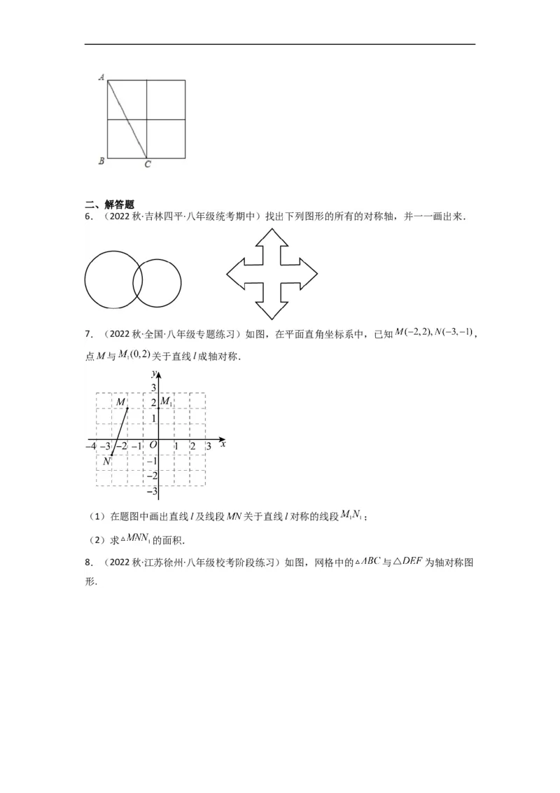 5.1轴对称现象（分层练习）（原卷版）_北师大初中数学_7下-北师大版初中数学_7下-初中数学北师大版（旧版）赠送_05习题试卷_1课时练习_同步练习（第1套）