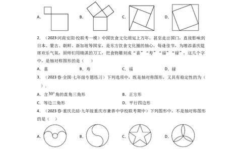 5.1轴对称现象（分层练习）（原卷版）_北师大初中数学_7下-北师大版初中数学_7下-初中数学北师大版（旧版）赠送_05习题试卷_1课时练习_同步练习（第1套）