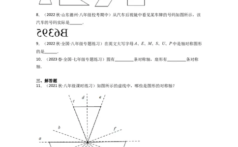 5.1轴对称现象（分层练习）（原卷版）_北师大初中数学_7下-北师大版初中数学_7下-初中数学北师大版（旧版）赠送_05习题试卷_1课时练习_同步练习（第1套）