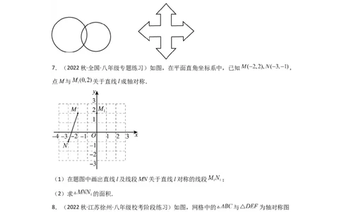 5.1轴对称现象（分层练习）（原卷版）_北师大初中数学_7下-北师大版初中数学_7下-初中数学北师大版（旧版）赠送_05习题试卷_1课时练习_同步练习（第1套）