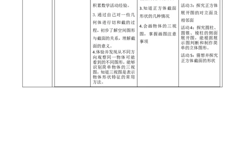 《丰富的图形世界》单元教学设计_北师大初中数学_7上-北师大版初中数学_7上-初中数学北师大（2024新版）持续更新_01课件+教案（大单元教学）_752