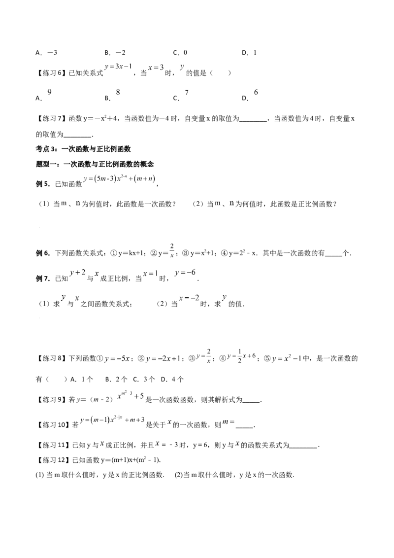 专题06一次函数（一）（原卷版）-2021-2022学年八年级数学上册基础考点专题培优训练+重要题型小专题（北师大版）_北师大初中数学_8上-北师大版初中数学_旧版_06专项讲练