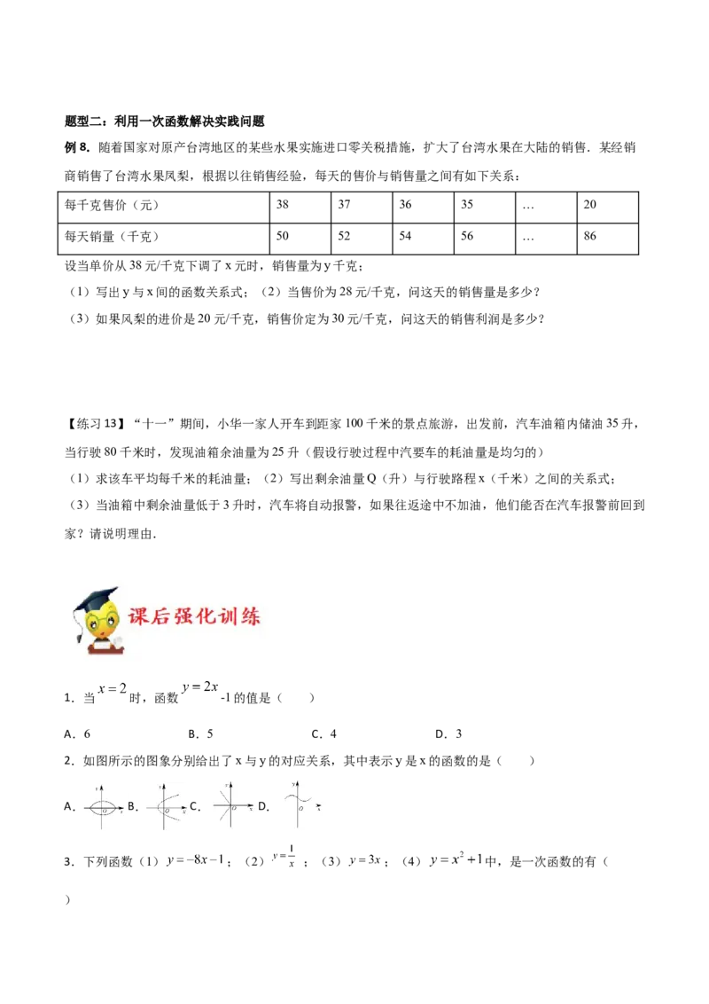 专题06一次函数（一）（原卷版）-2021-2022学年八年级数学上册基础考点专题培优训练+重要题型小专题（北师大版）_北师大初中数学_8上-北师大版初中数学_旧版_06专项讲练