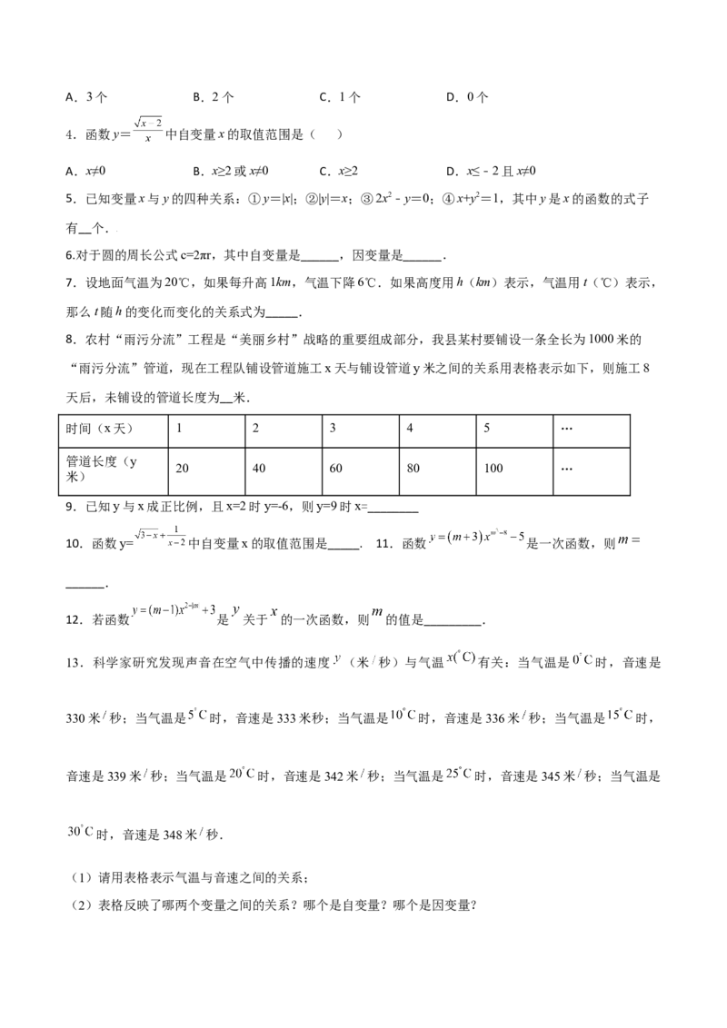 专题06一次函数（一）（原卷版）-2021-2022学年八年级数学上册基础考点专题培优训练+重要题型小专题（北师大版）_北师大初中数学_8上-北师大版初中数学_旧版_06专项讲练