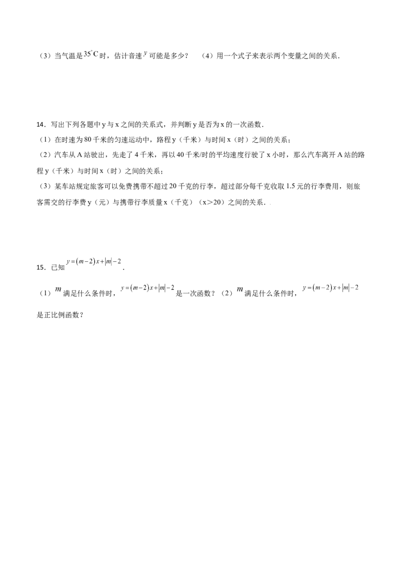 专题06一次函数（一）（原卷版）-2021-2022学年八年级数学上册基础考点专题培优训练+重要题型小专题（北师大版）_北师大初中数学_8上-北师大版初中数学_旧版_06专项讲练