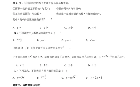 专题06一次函数（一）（原卷版）-2021-2022学年八年级数学上册基础考点专题培优训练+重要题型小专题（北师大版）_北师大初中数学_8上-北师大版初中数学_旧版_06专项讲练