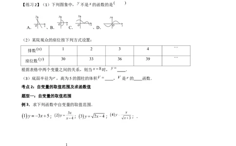 专题06一次函数（一）（原卷版）-2021-2022学年八年级数学上册基础考点专题培优训练+重要题型小专题（北师大版）_北师大初中数学_8上-北师大版初中数学_旧版_06专项讲练
