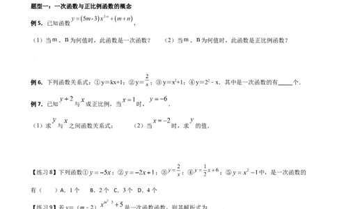 专题06一次函数（一）（原卷版）-2021-2022学年八年级数学上册基础考点专题培优训练+重要题型小专题（北师大版）_北师大初中数学_8上-北师大版初中数学_旧版_06专项讲练