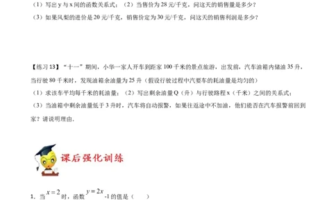 专题06一次函数（一）（原卷版）-2021-2022学年八年级数学上册基础考点专题培优训练+重要题型小专题（北师大版）_北师大初中数学_8上-北师大版初中数学_旧版_06专项讲练