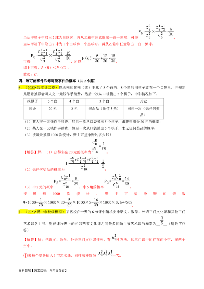 专题17概率（解析版）_02高考数学_新高考复习资料_2024年新高考资料_专项复习资料_完2023年高考真题题源解密（新高考）