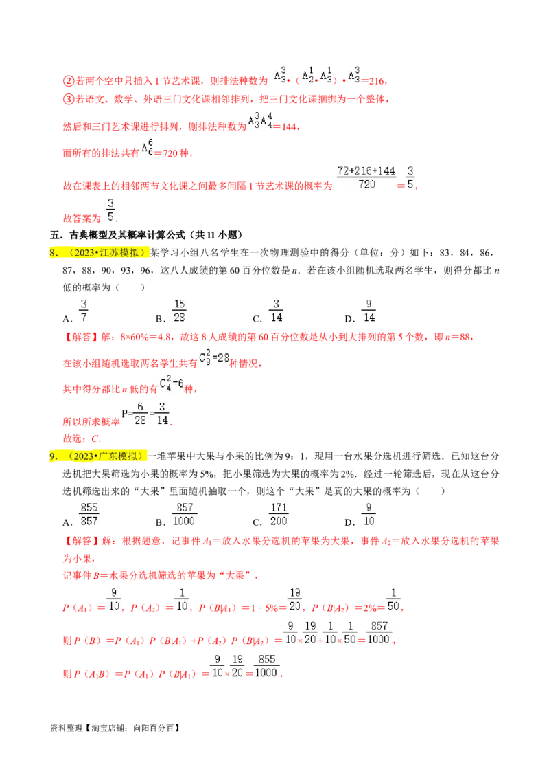 专题17概率（解析版）_02高考数学_新高考复习资料_2024年新高考资料_专项复习资料_完2023年高考真题题源解密（新高考）
