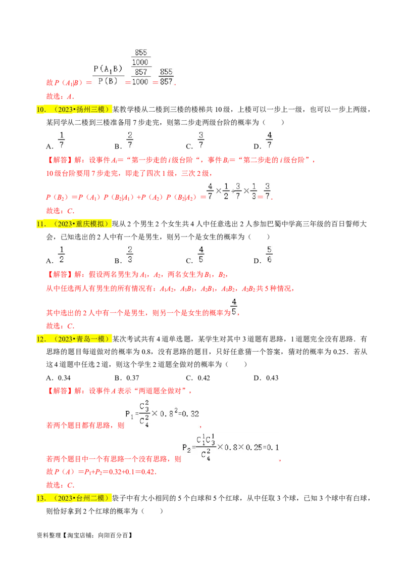 专题17概率（解析版）_02高考数学_新高考复习资料_2024年新高考资料_专项复习资料_完2023年高考真题题源解密（新高考）